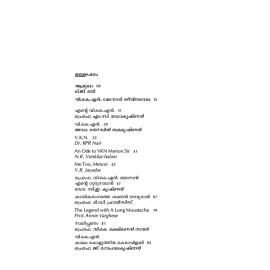 Ormakalile V K N Menon