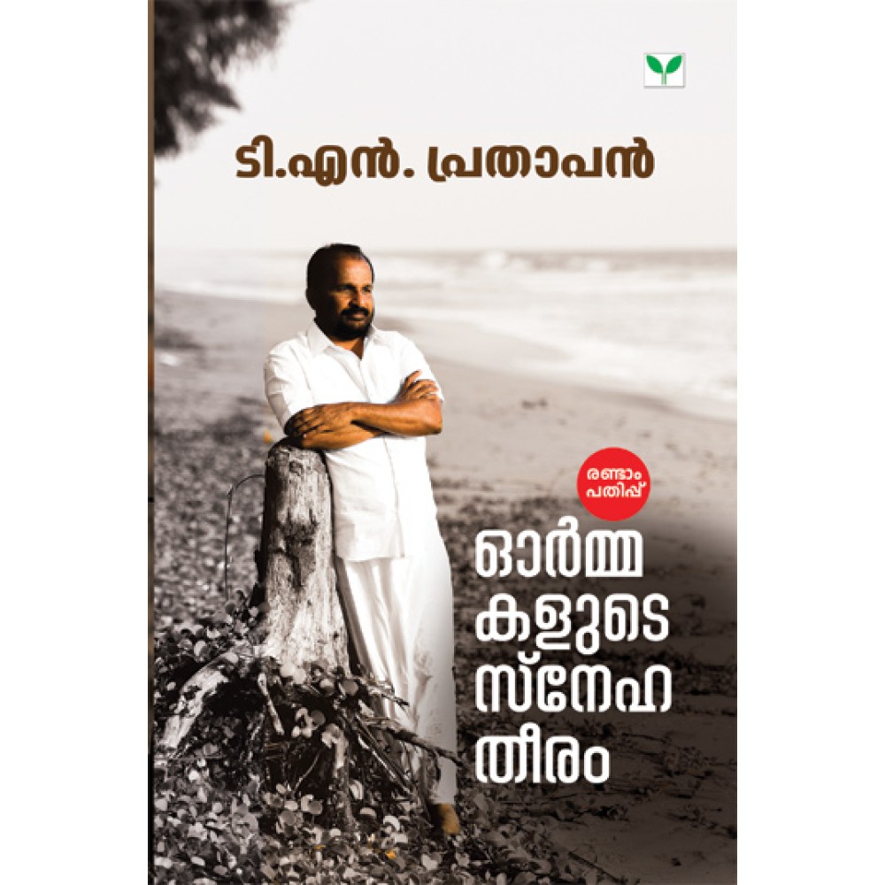 Ormakalute Snehatheeram