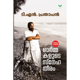 Ormakalute Snehatheeram