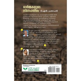 Ormakalute Snehatheeram