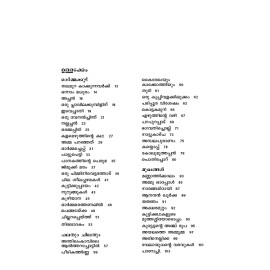 Ormamarathanalil ഓർമ്മമരത്തണലിൽ