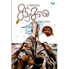 Ormayile Kadumkappi   ഓര്‍മ്മയിലെ  കടുംകാപ്പി   