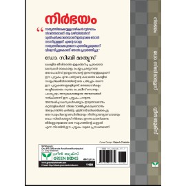 Nirbhayam: Oru IPS Officerude Anubhavakurippukal  നിർഭയം