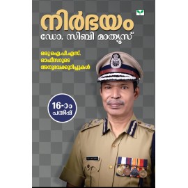 Nirbhayam: Oru IPS Officerude Anubhavakurippukal  നിർഭയം