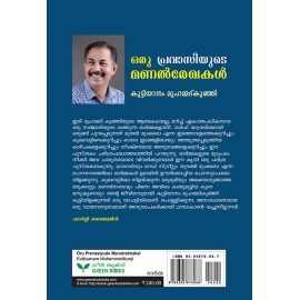 Oru Pravasiyude Manalrekhakal