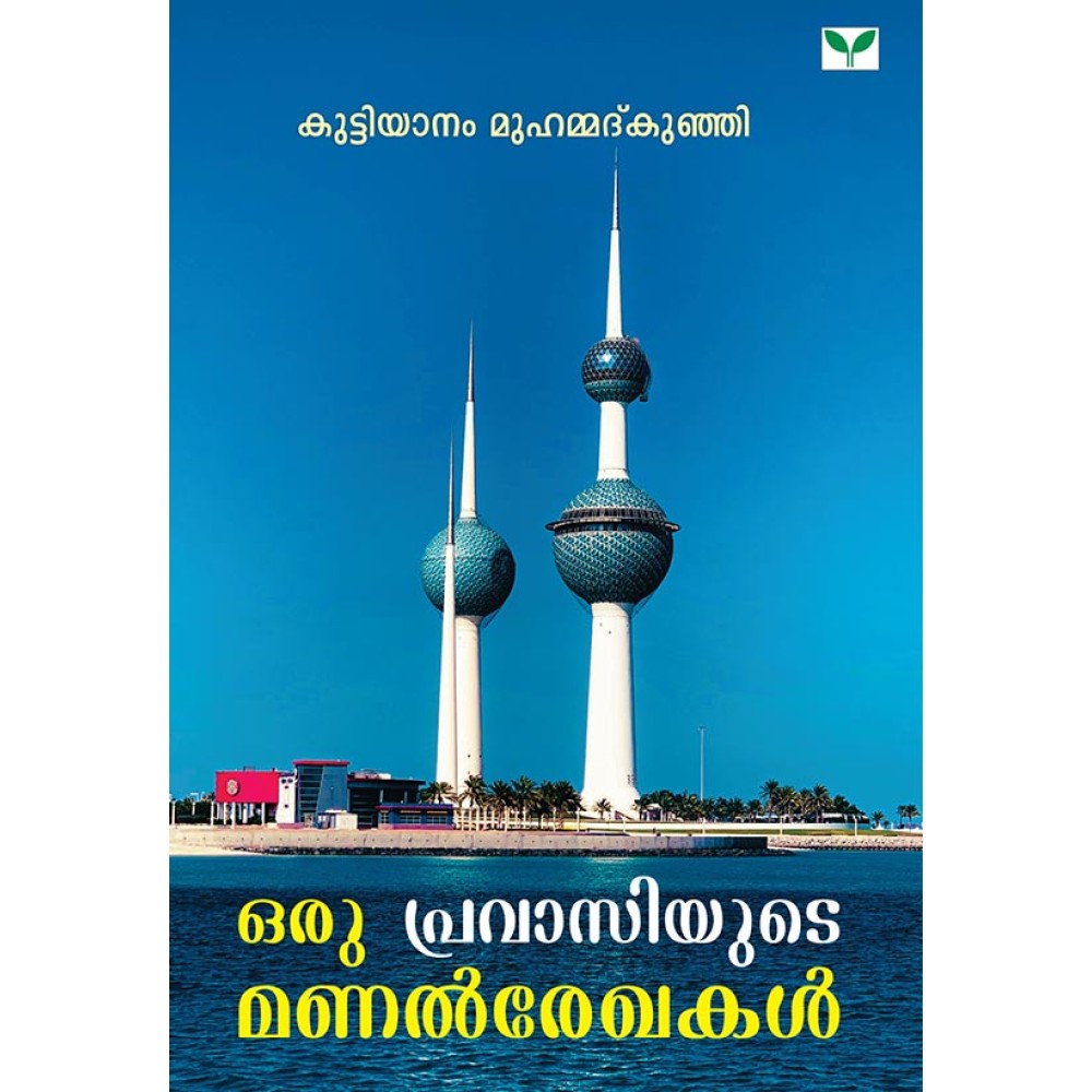 Oru Pravasiyude Manalrekhakal