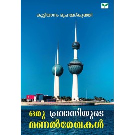 Oru Pravasiyude Manalrekhakal