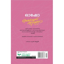 Orunmadiyute Kurippukal