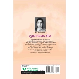 Pranayakaalam    പ്രണയകാലം