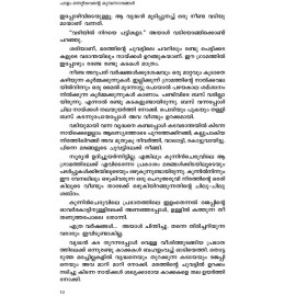 Paalam Thettiyavante Kumbasarangal