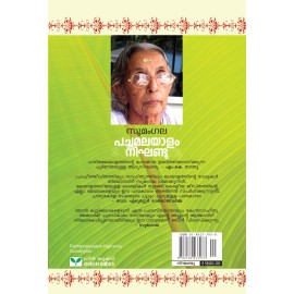 Pachamalayalam Nighandu   പച്ചമലയാളം നിഘണ്ടു 