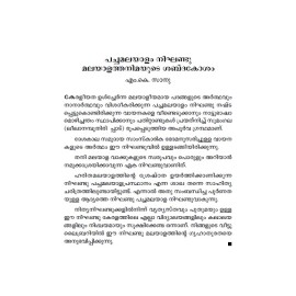 Pachamalayalam Nighandu   പച്ചമലയാളം നിഘണ്ടു 