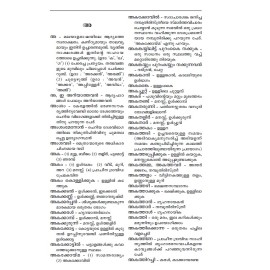 Pachamalayalam Nighandu   പച്ചമലയാളം നിഘണ്ടു 