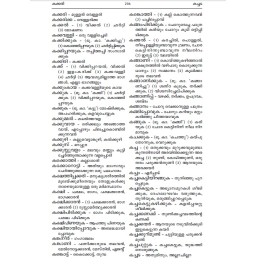 Pachamalayalam Nighandu   പച്ചമലയാളം നിഘണ്ടു 