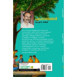 Pakalaaravangal   പകലാരവങ്ങള്‍
