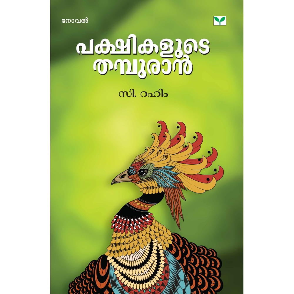 Pakshikalude Thampuran