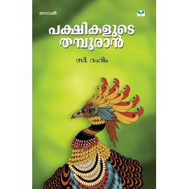 Pakshikalude Thampuran