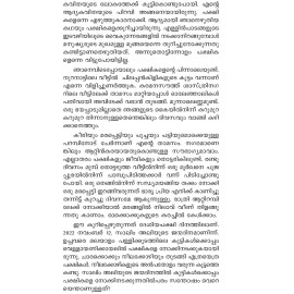 Pakshikalude Thampuran