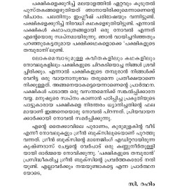 Pakshikalude Thampuran