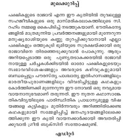 Pakshikalude Thampuran