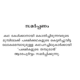 Pakshikalude Thampuran