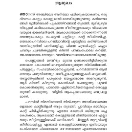 Pakshikalude Thampuran