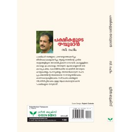 Pakshikalude Thampuran