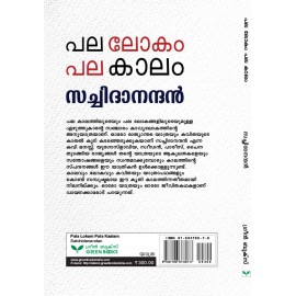 Pala Lokam Pala Kaalam