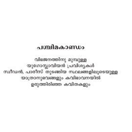 Pala Lokam Pala Kaalam