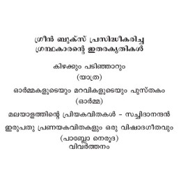 Pala Lokam Pala Kaalam