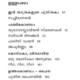 Pala Lokam Pala Kaalam