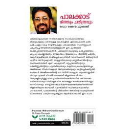 Palakkad:Mithum Charithravum - പാലക്കാട്: മിത്തും ചരിത്രവും