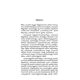 Palakkad:Mithum Charithravum - പാലക്കാട്: മിത്തും ചരിത്രവും