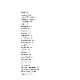 Palakkad:Mithum Charithravum - പാലക്കാട്: മിത്തും ചരിത്രവും