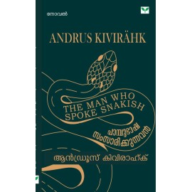 Pampubhasha Samsarikkunnavan  പാമ്പുഭാഷ സംസാരിക്കുന്നവൻ