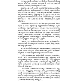 Pandu Pandu Pandu    പണ്ട് പണ്ട് പണ്ട്‌