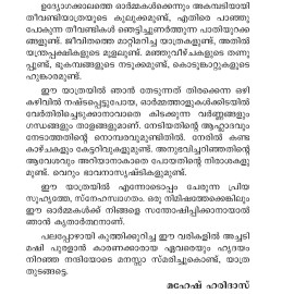 Pandu Pandu Pandu    പണ്ട് പണ്ട് പണ്ട്‌