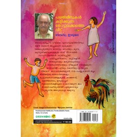 Paralmeenukal kalikkunna thottuvakkathe veedu