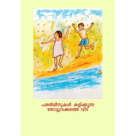 Paralmeenukal kalikkunna thottuvakkathe veedu