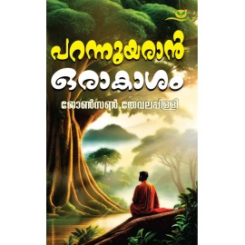 Parannuyaran Orakasam