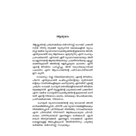 Pathansum Ente Jeevithavum