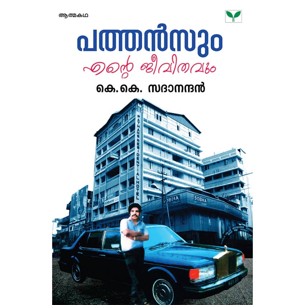 Pathansum Ente Jeevithavum