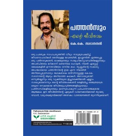 Pathansum Ente Jeevithavum