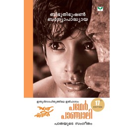 Pather Panchali   പഥേർ പാഞ്ചാലി