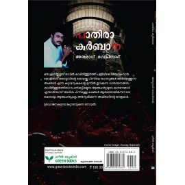 Paathira Kurbana   പാതിരാ കുർബാന 