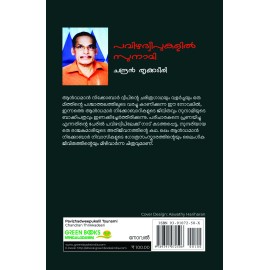 Pavizhadweepukalil Tsunami