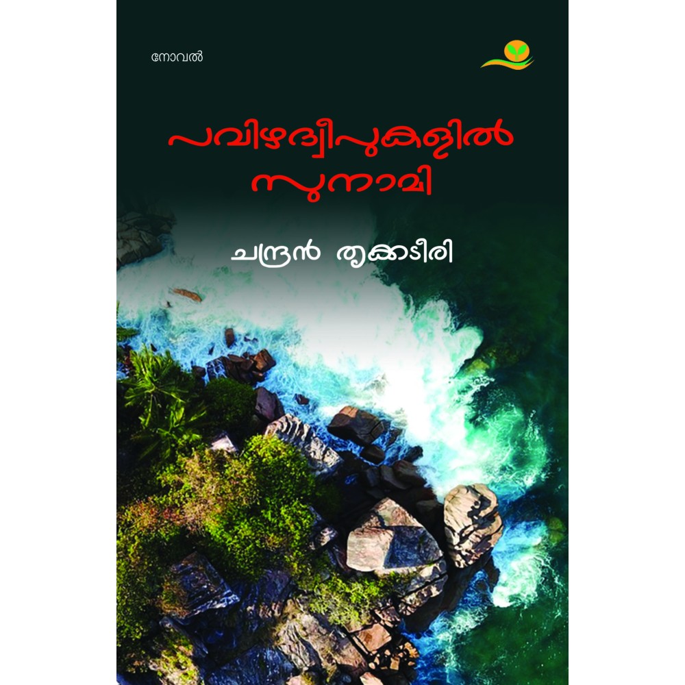 Pavizhadweepukalil Tsunami