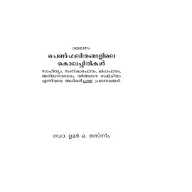 Penphalithangalile Kolachirikal