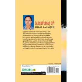 Peruvazhikkadavu Vazhi