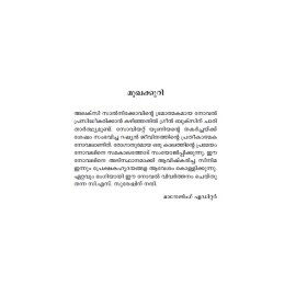 Pethrov Kudumbathinte Panikkeduthikal  പെത്രോവ് കുടുംബത്തിന്റെ പനിക്കെടുതികള്‍